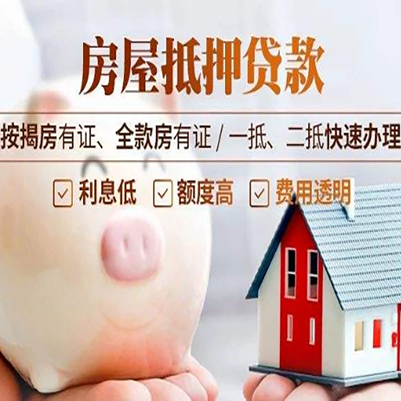 辽宁重庆房产抵押贷款办理条件及额度